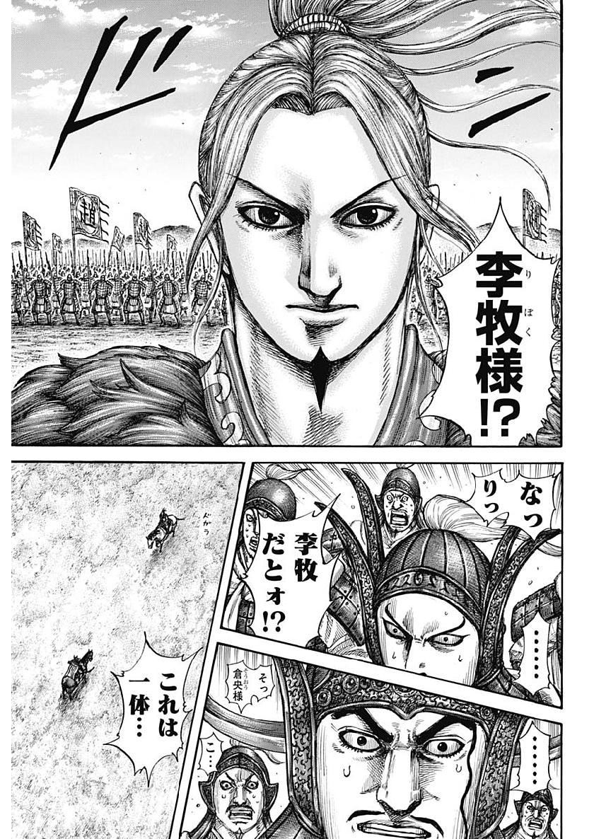 Kingdom - Chapter 607 - Page 13