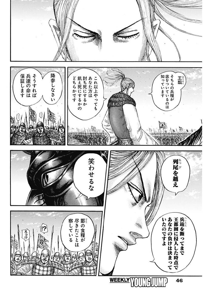 Kingdom - Chapter 607 - Page 16