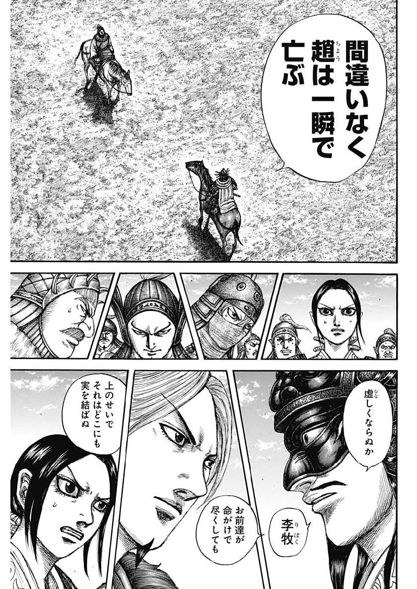 Kingdom - Chapter 607 - Page 19