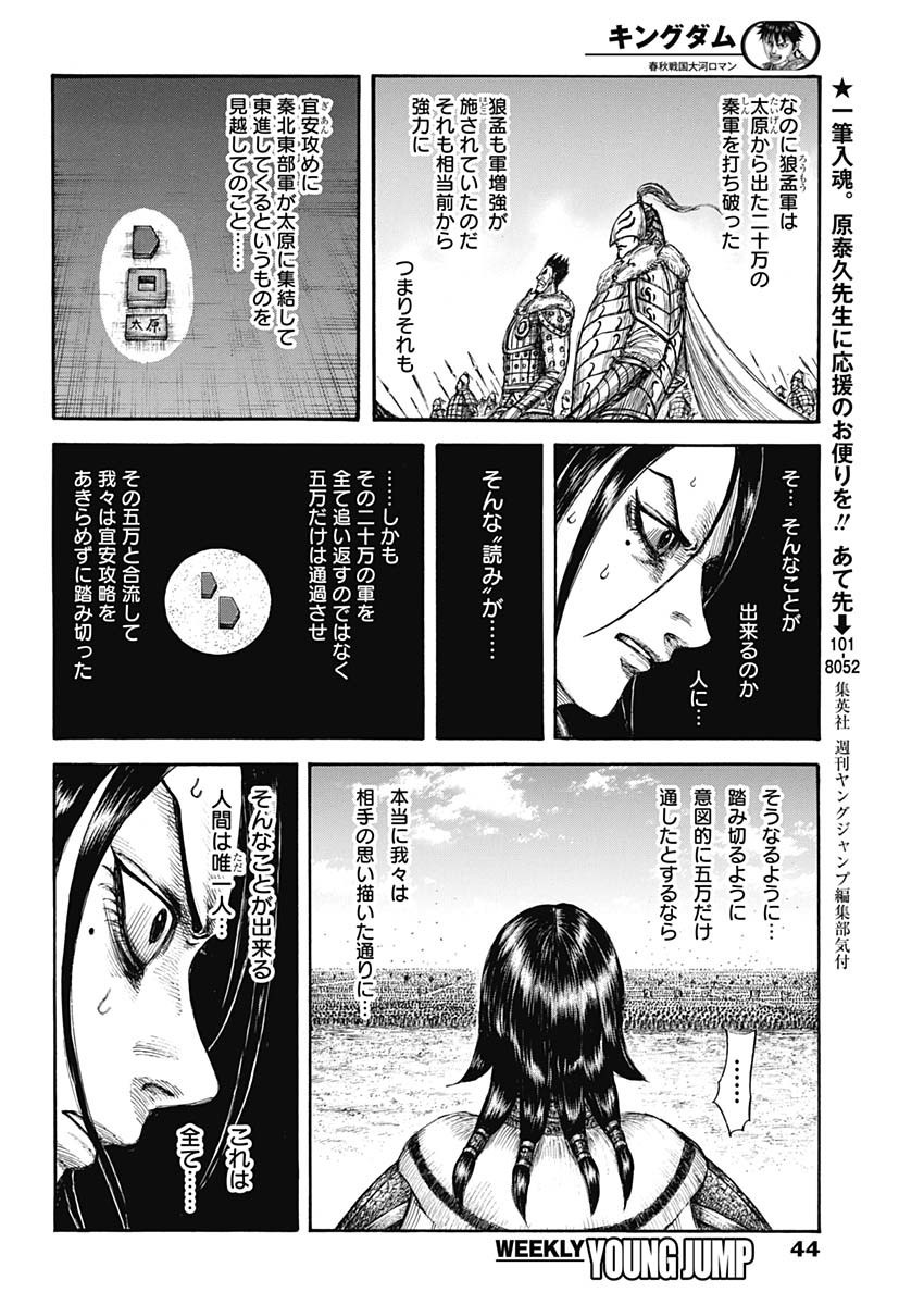 Kingdom - Chapter 715 - Page 13