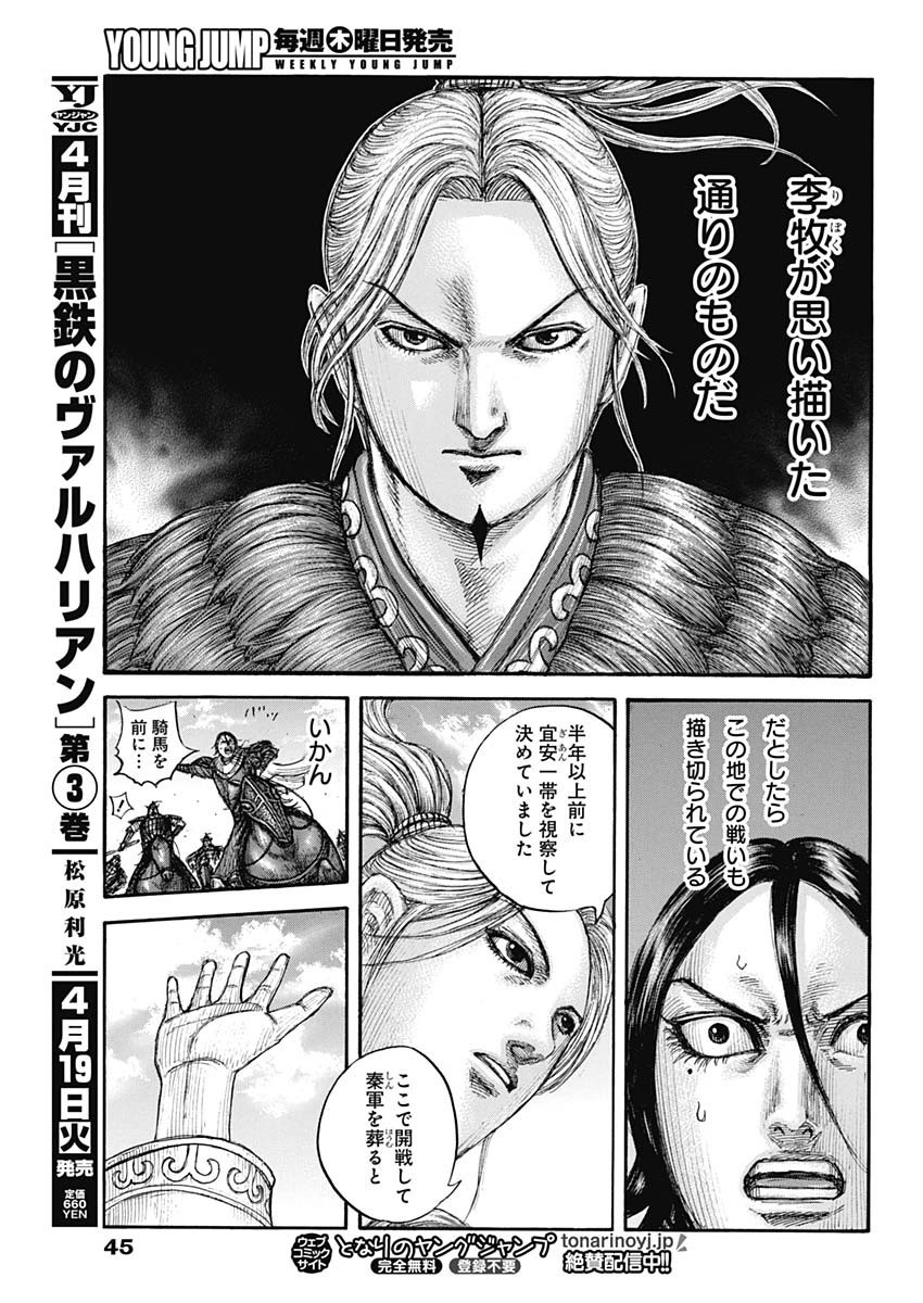 Kingdom - Chapter 715 - Page 14