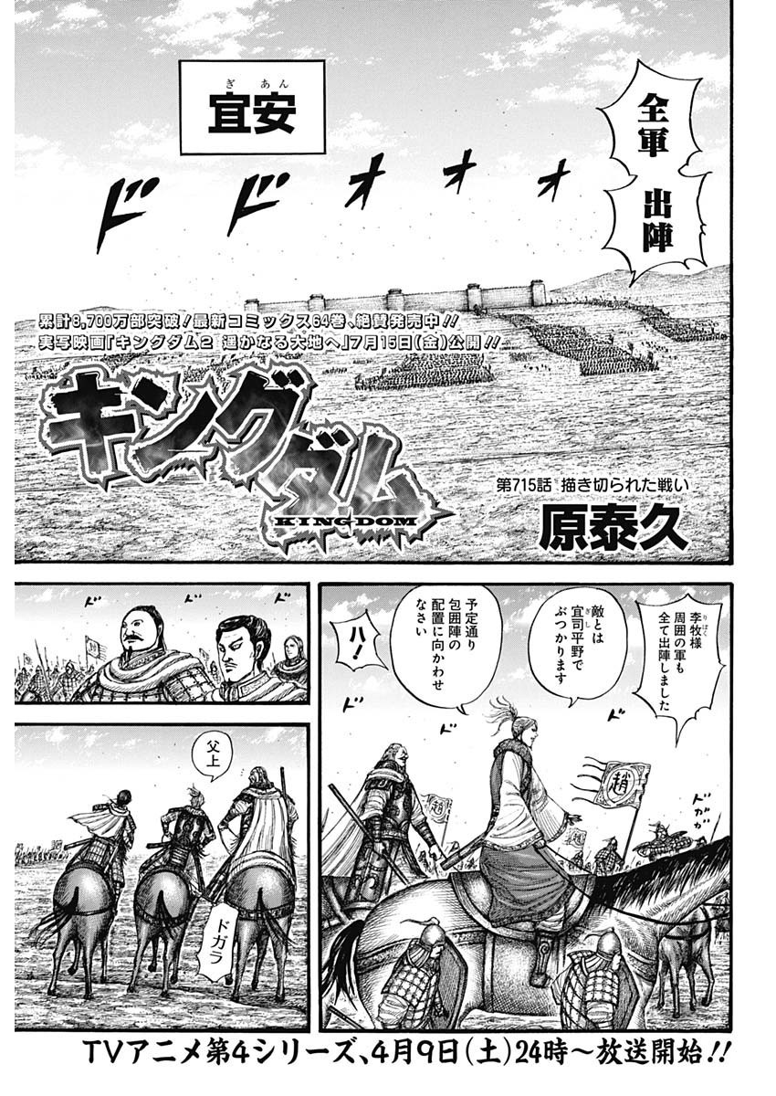 Kingdom - Chapter 715 - Page 2