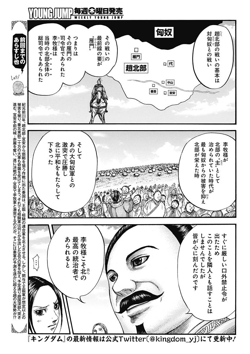 Kingdom - Chapter 715 - Page 4
