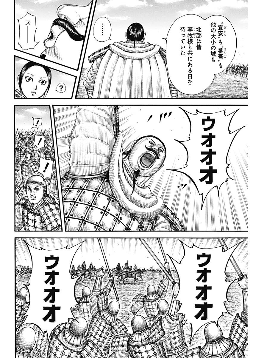 Kingdom - Chapter 715 - Page 5