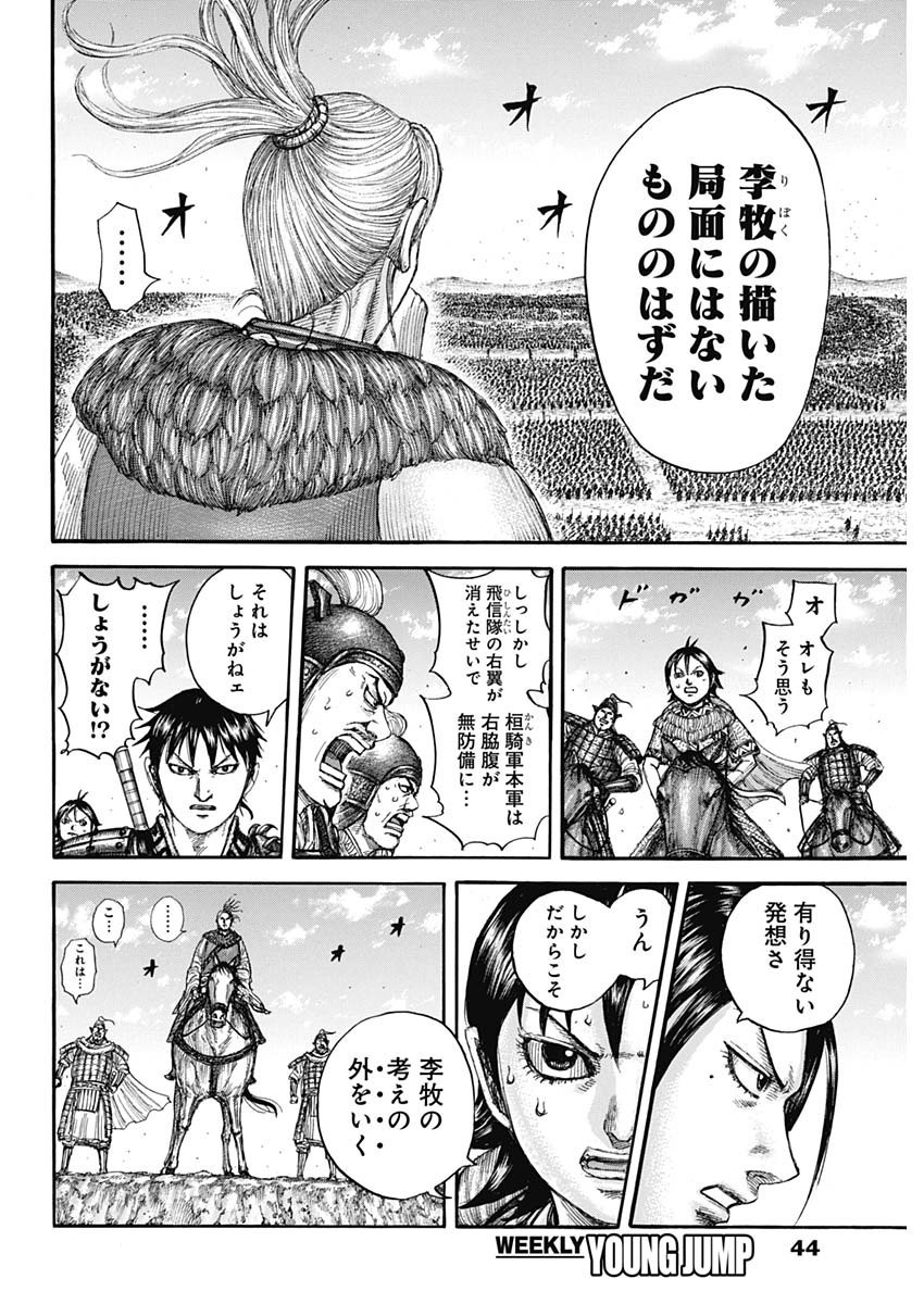 Kingdom - Chapter 717 - Page 18