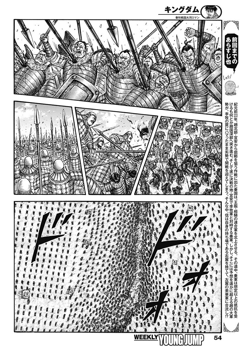 Kingdom - Chapter 718 - Page 4