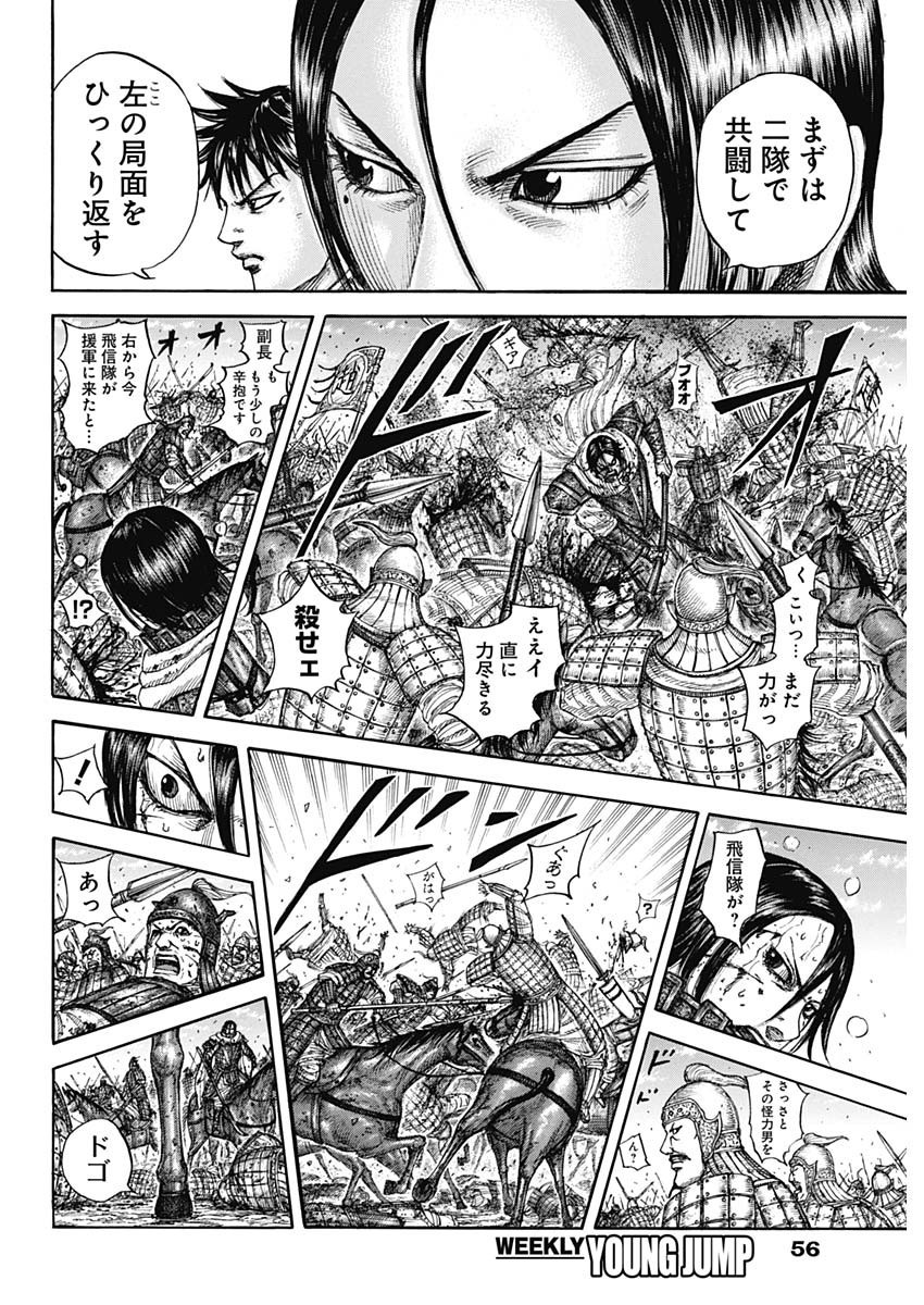Kingdom - Chapter 718 - Page 6