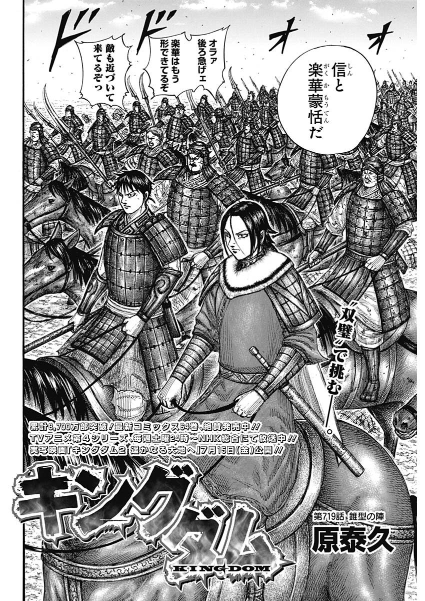 Kingdom - Chapter 719 - Page 3