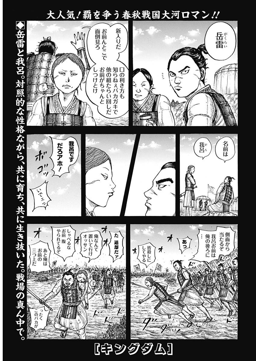 Kingdom - Chapter 720 - Page 1