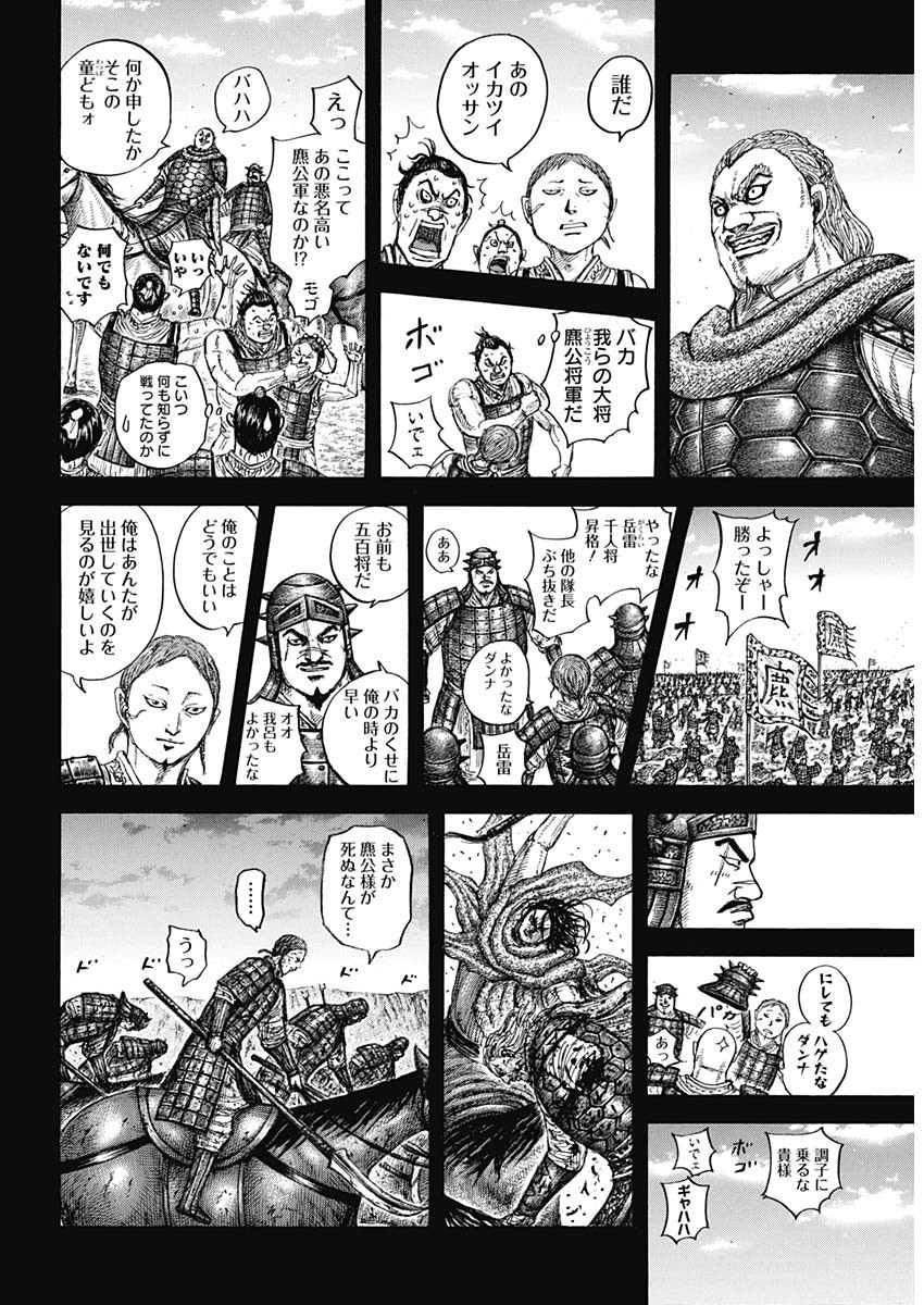 Kingdom - Chapter 720 - Page 2