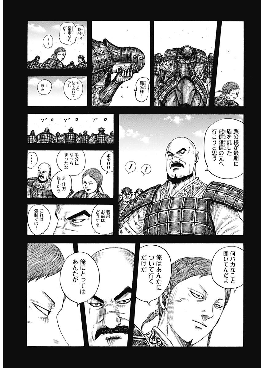 Kingdom - Chapter 720 - Page 3