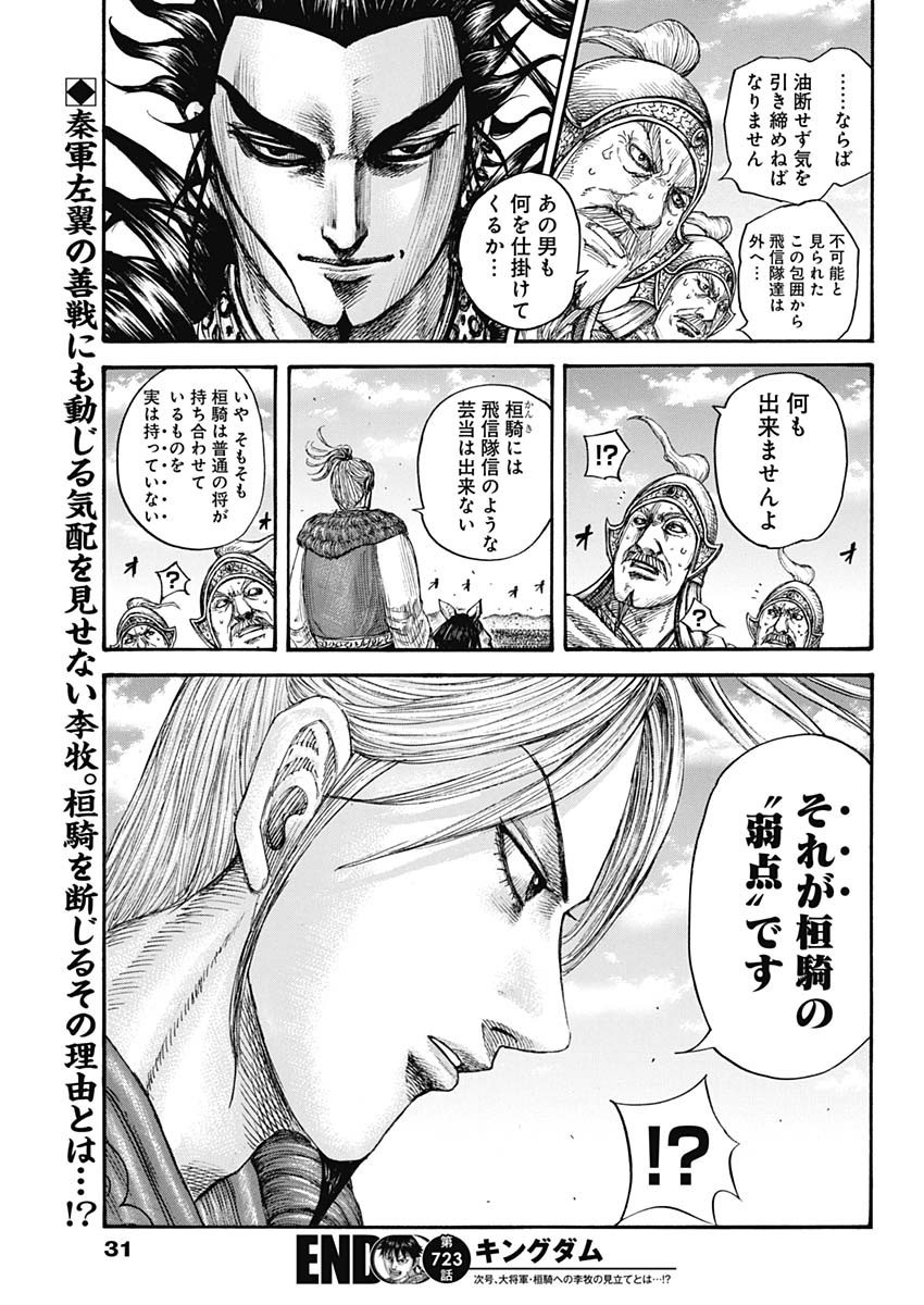 Kingdom - Chapter 723 - Page 20