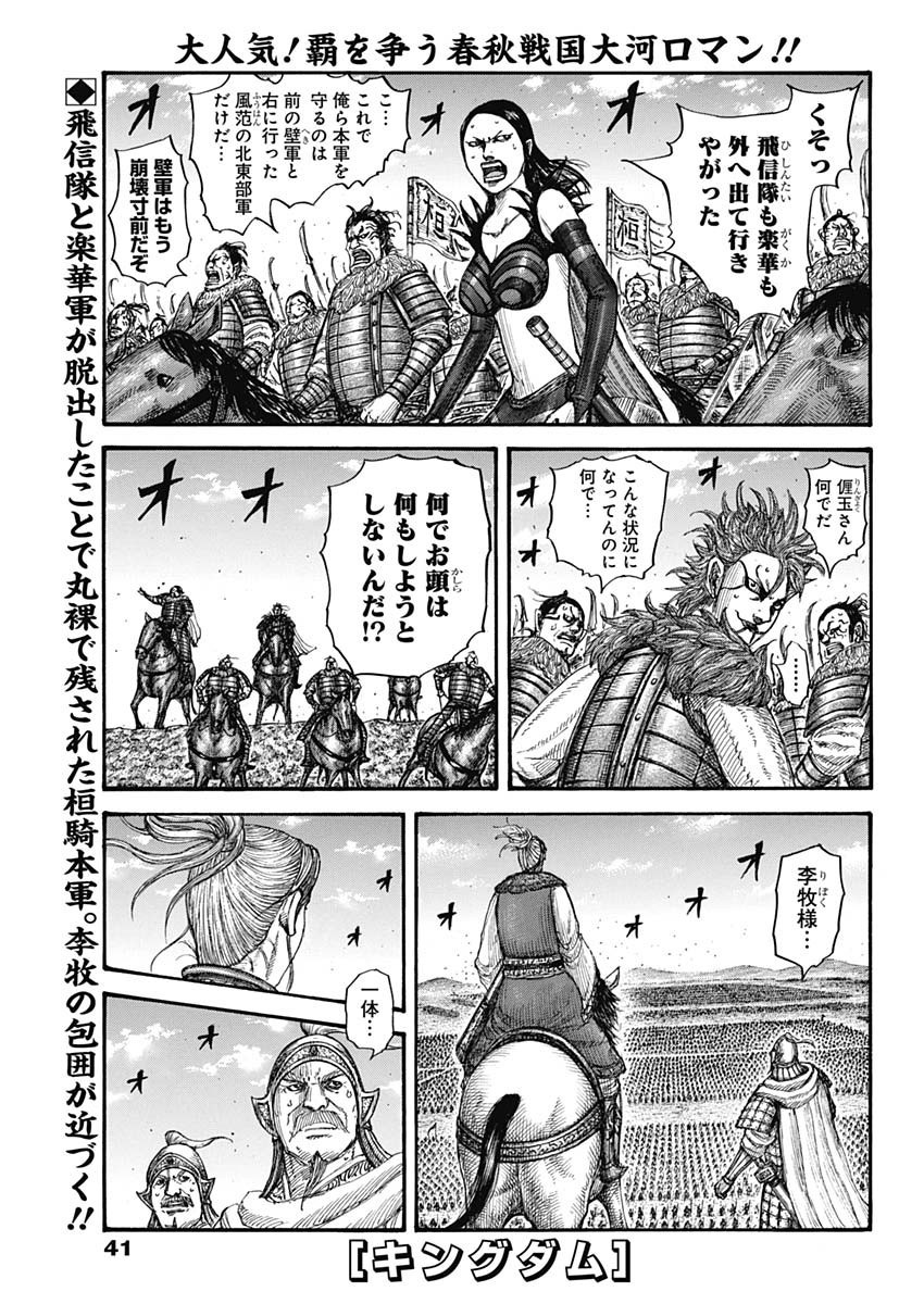 Kingdom - Chapter 724 - Page 1