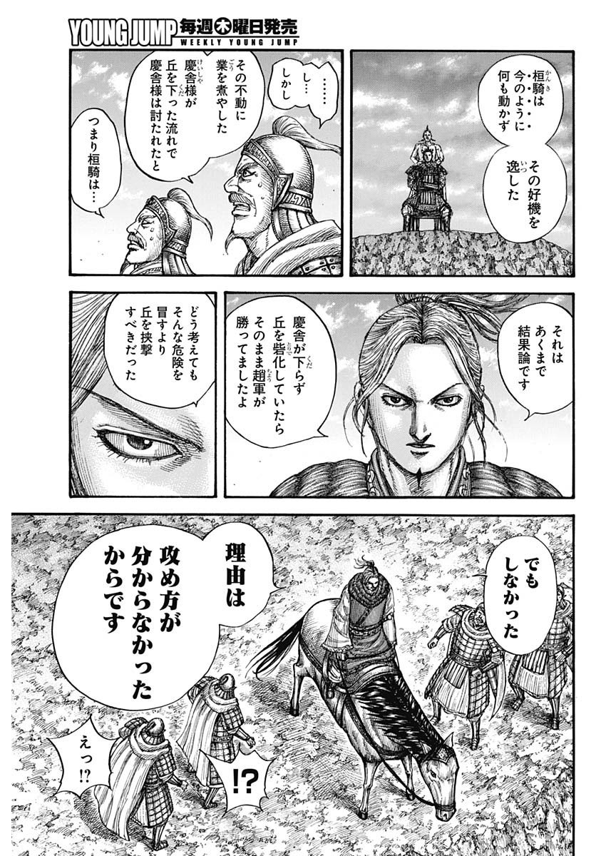 Kingdom - Chapter 724 - Page 11