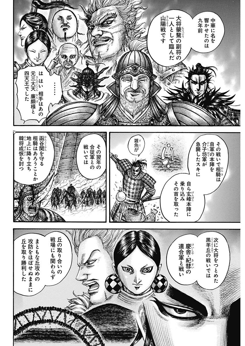 Kingdom - Chapter 724 - Page 8