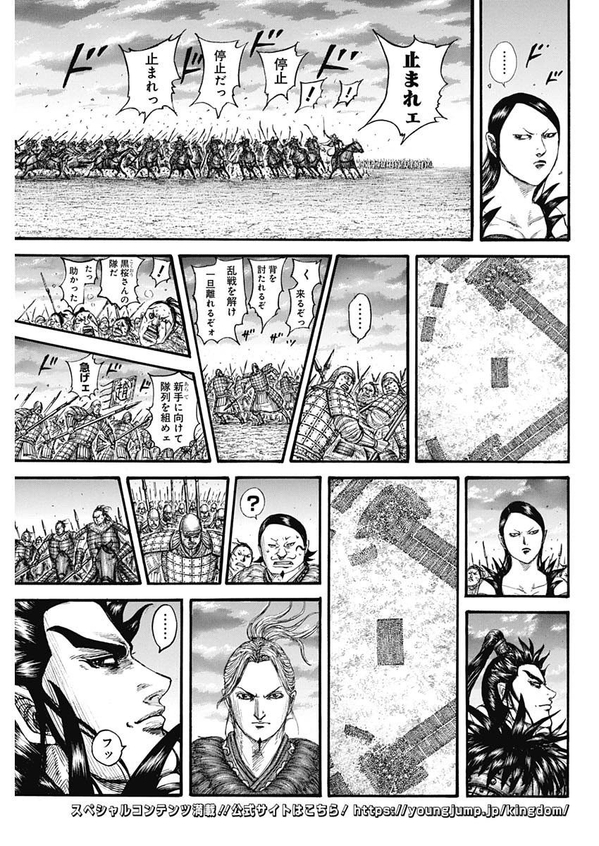 Kingdom - Chapter 725 - Page 16