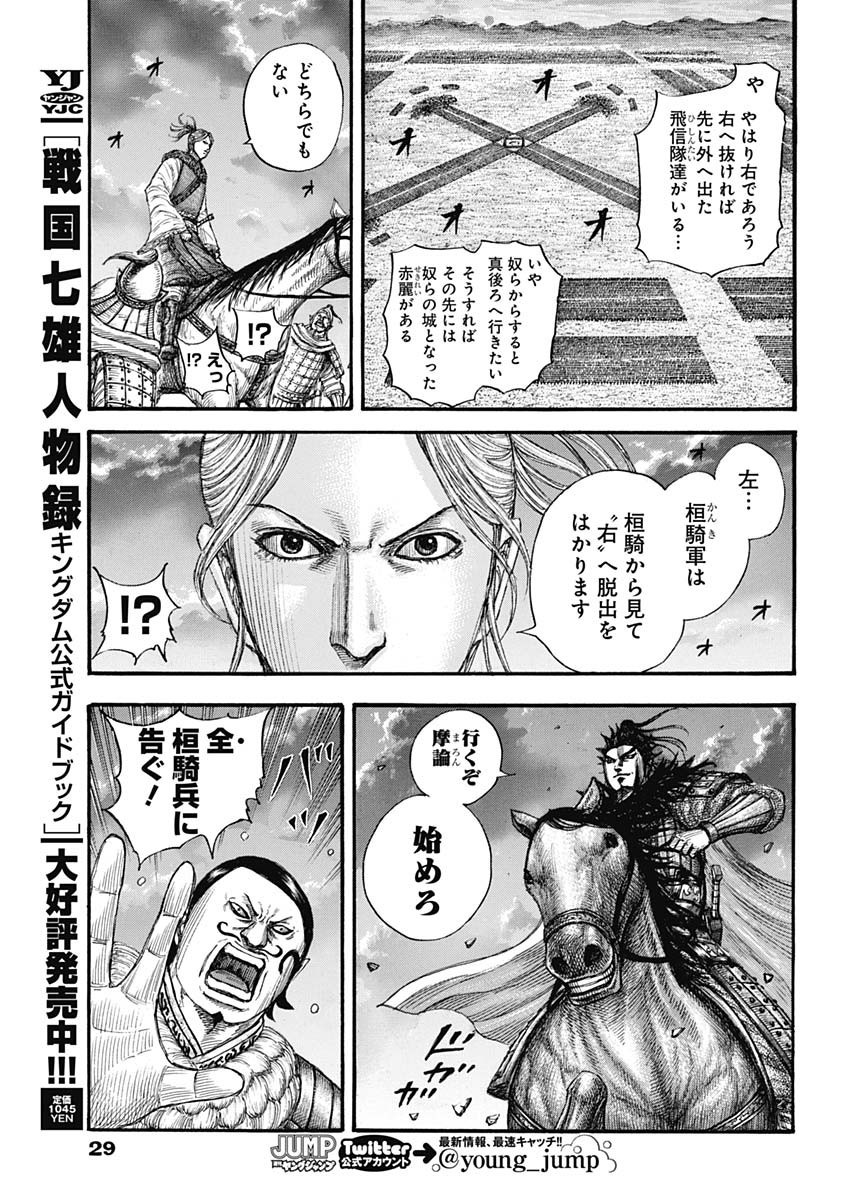 Kingdom - Chapter 726 - Page 10