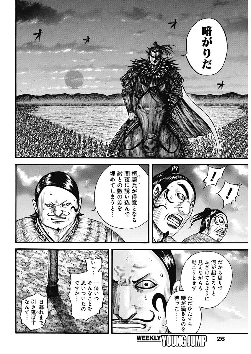 Kingdom - Chapter 726 - Page 7