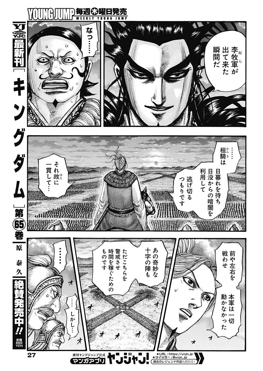 Kingdom - Chapter 726 - Page 8