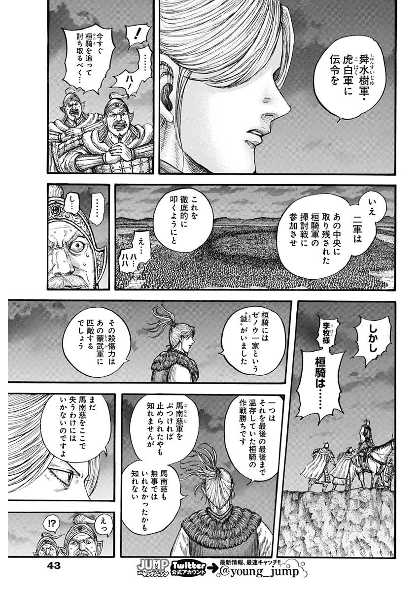 Kingdom - Chapter 727 - Page 12