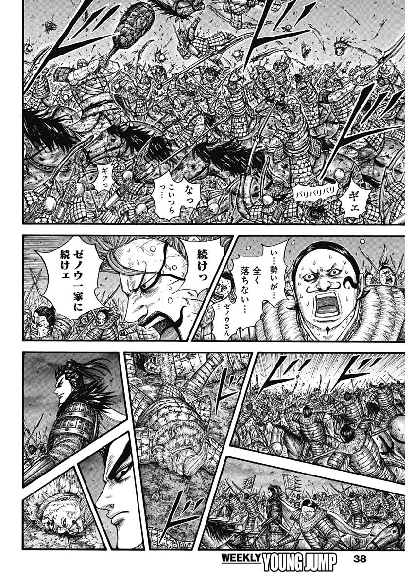 Kingdom - Chapter 727 - Page 7