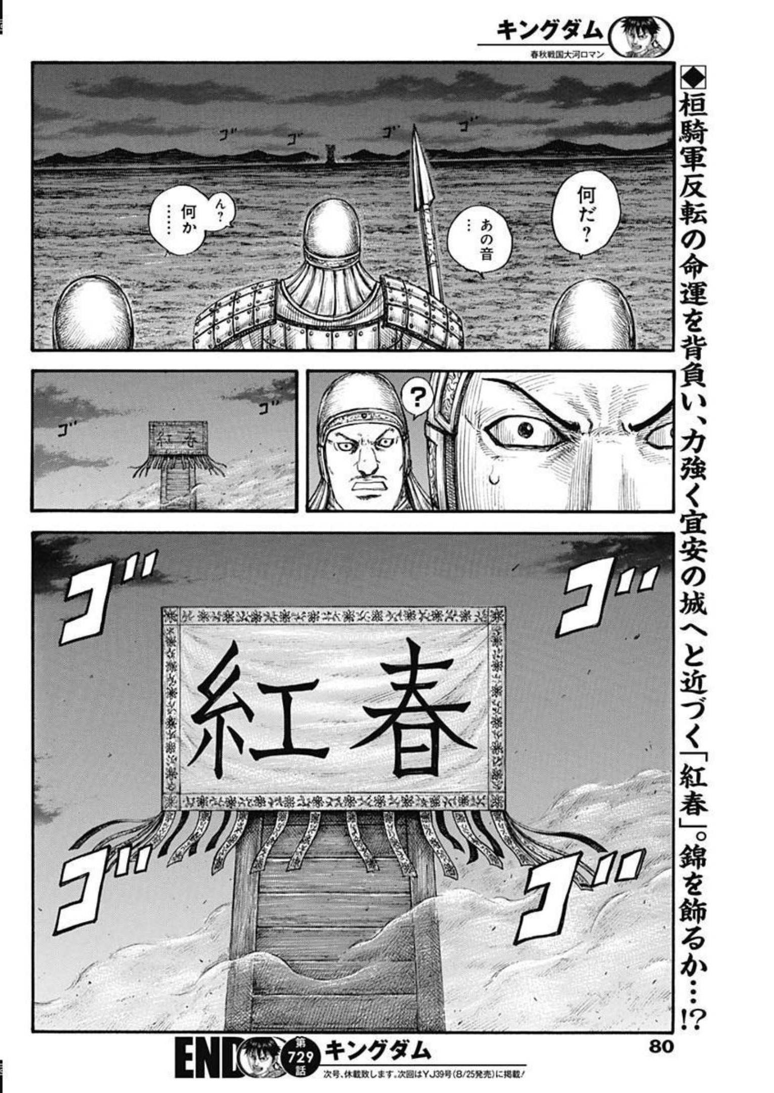 Kingdom - Chapter 729 - Page 19