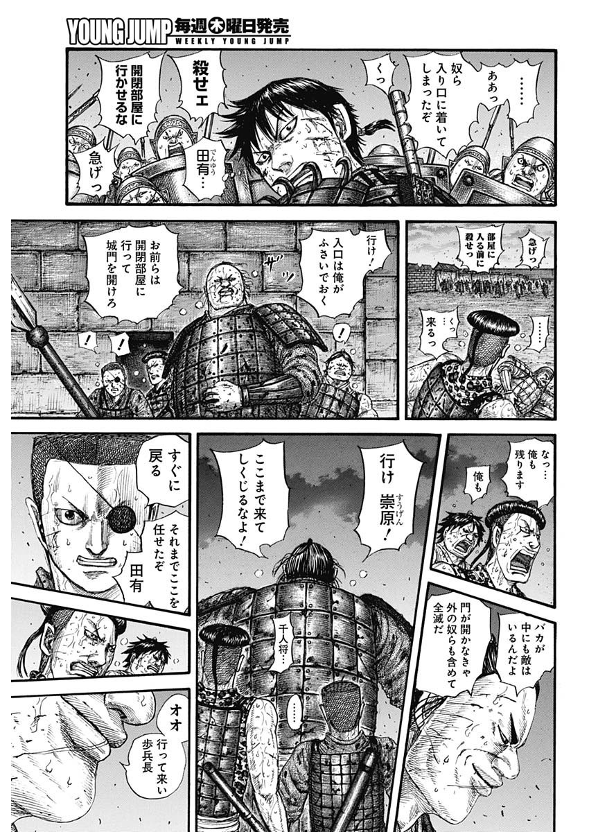 Kingdom - Chapter 731 - Page 15