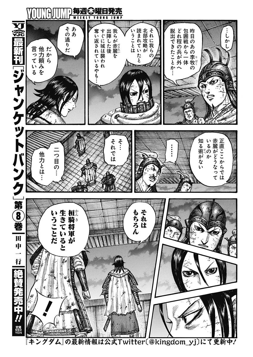 Kingdom - Chapter 732 - Page 14