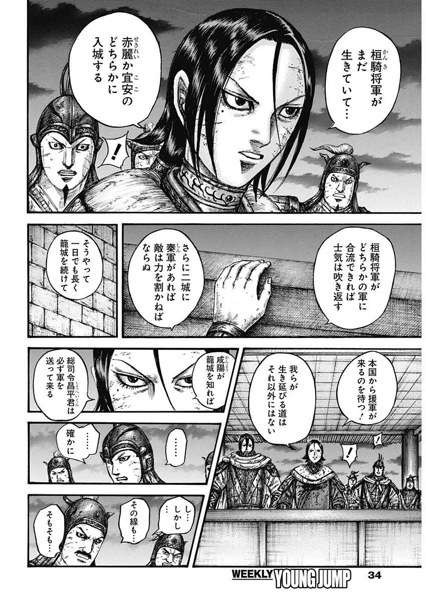 Kingdom - Chapter 732 - Page 15