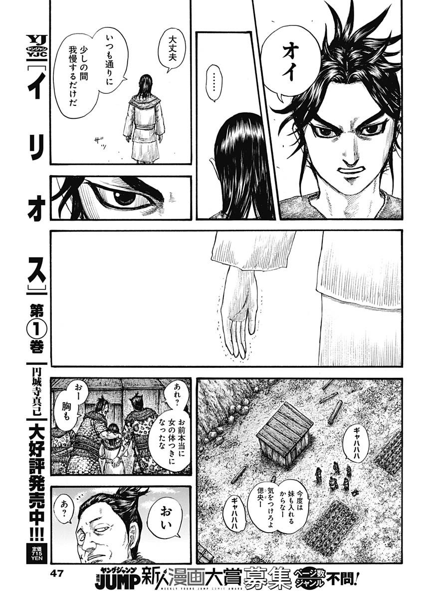 Kingdom - Chapter 733 - Page 17