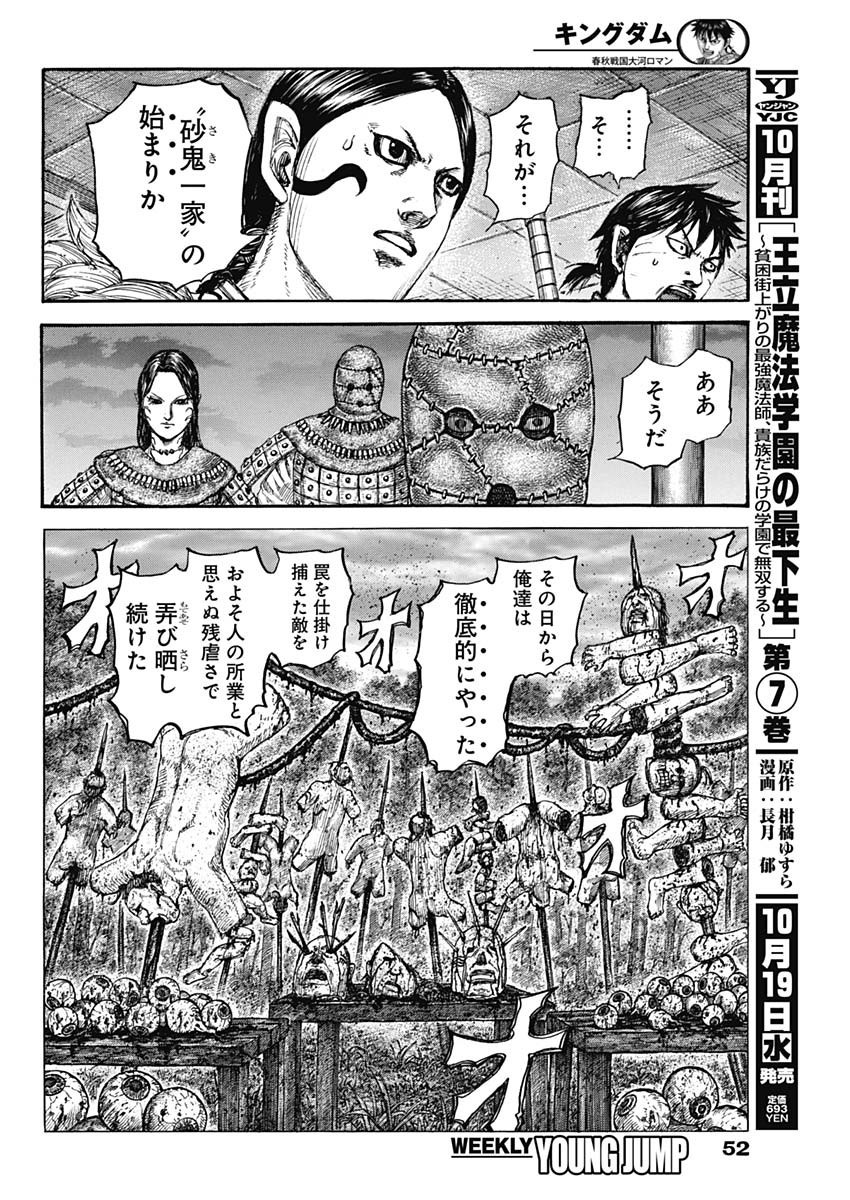 Kingdom - Chapter 734 - Page 20