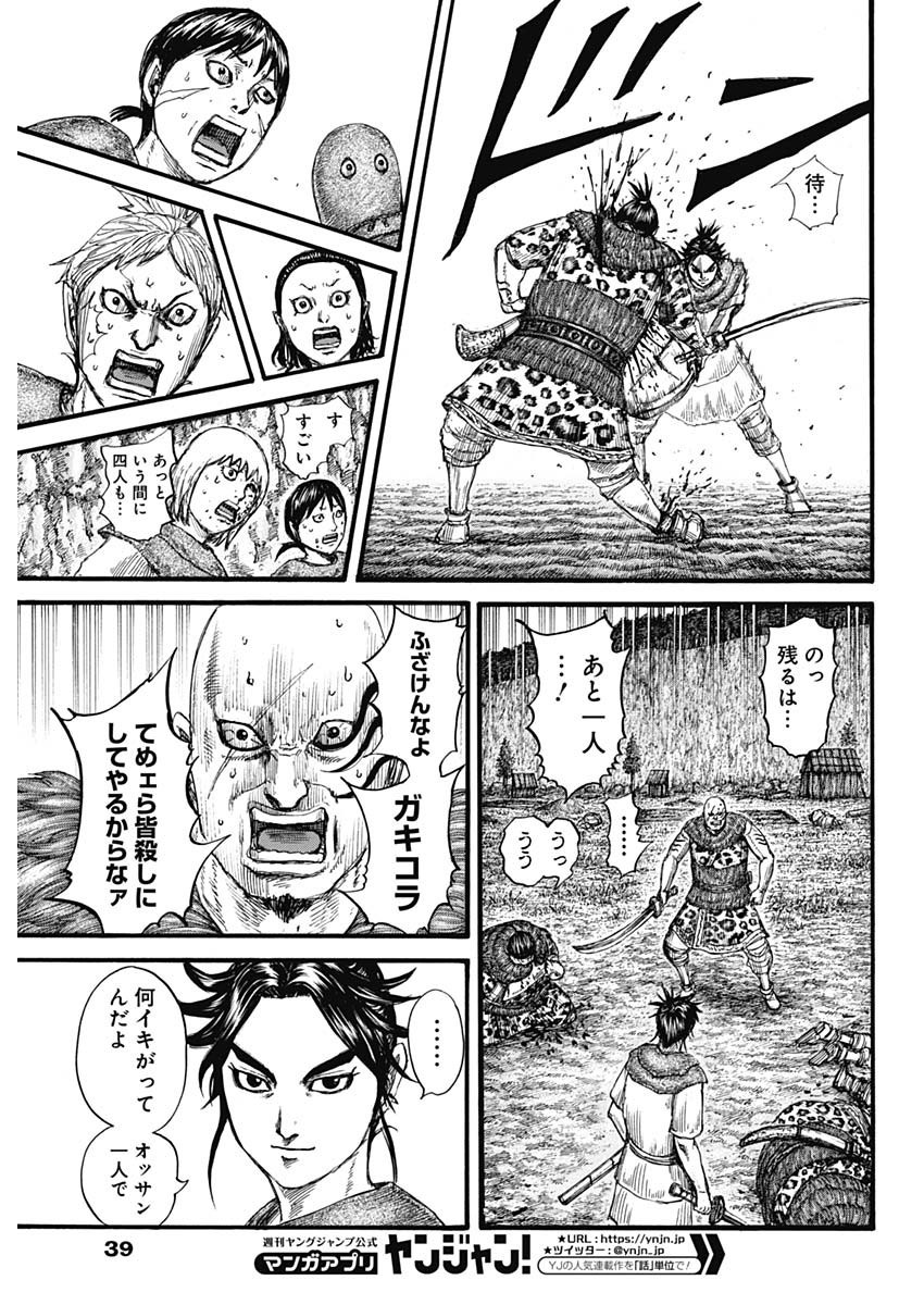 Kingdom - Chapter 734 - Page 7