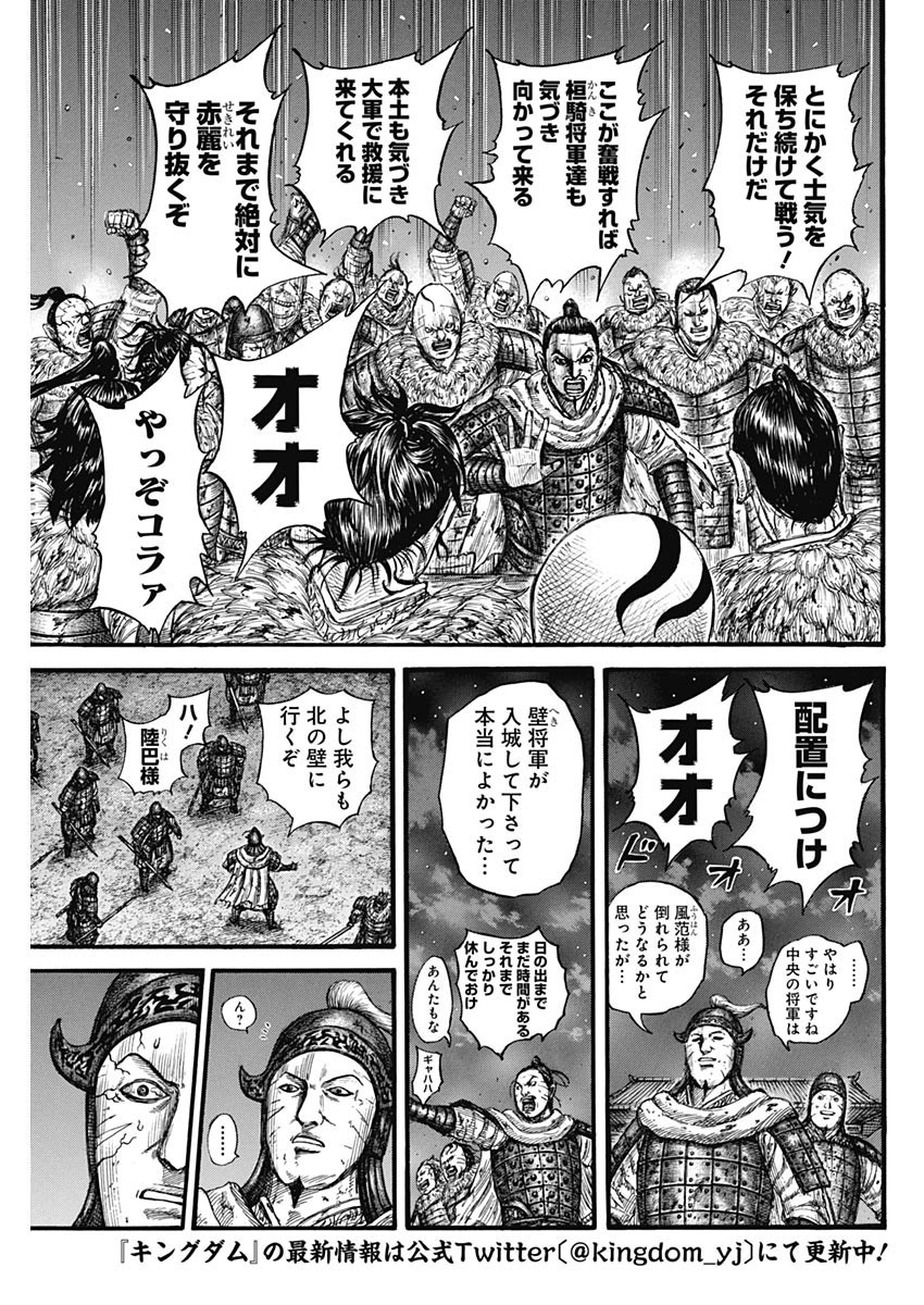 Kingdom - Chapter 737 - Page 4