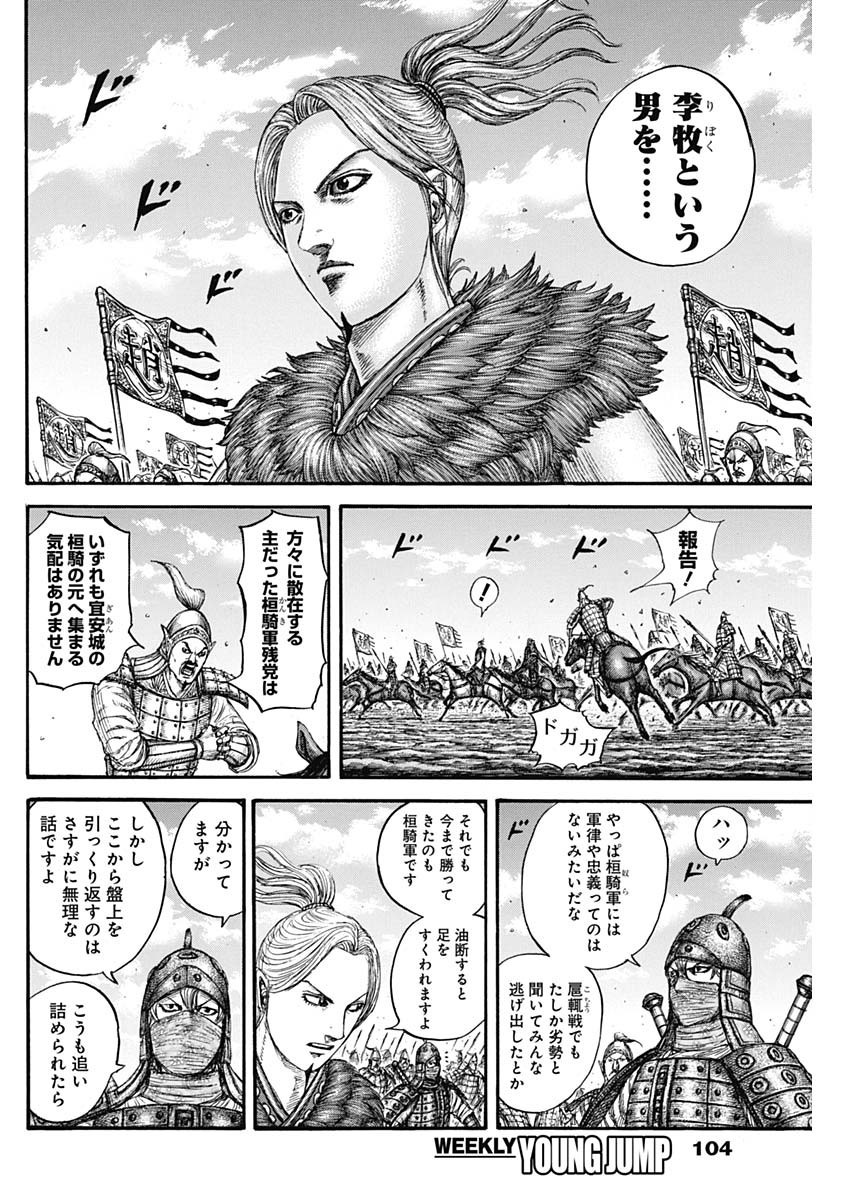 Kingdom - Chapter 738 - Page 12