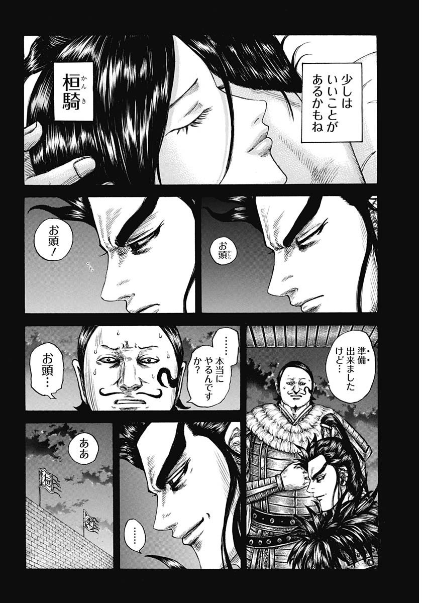 Kingdom - Chapter 739 - Page 4