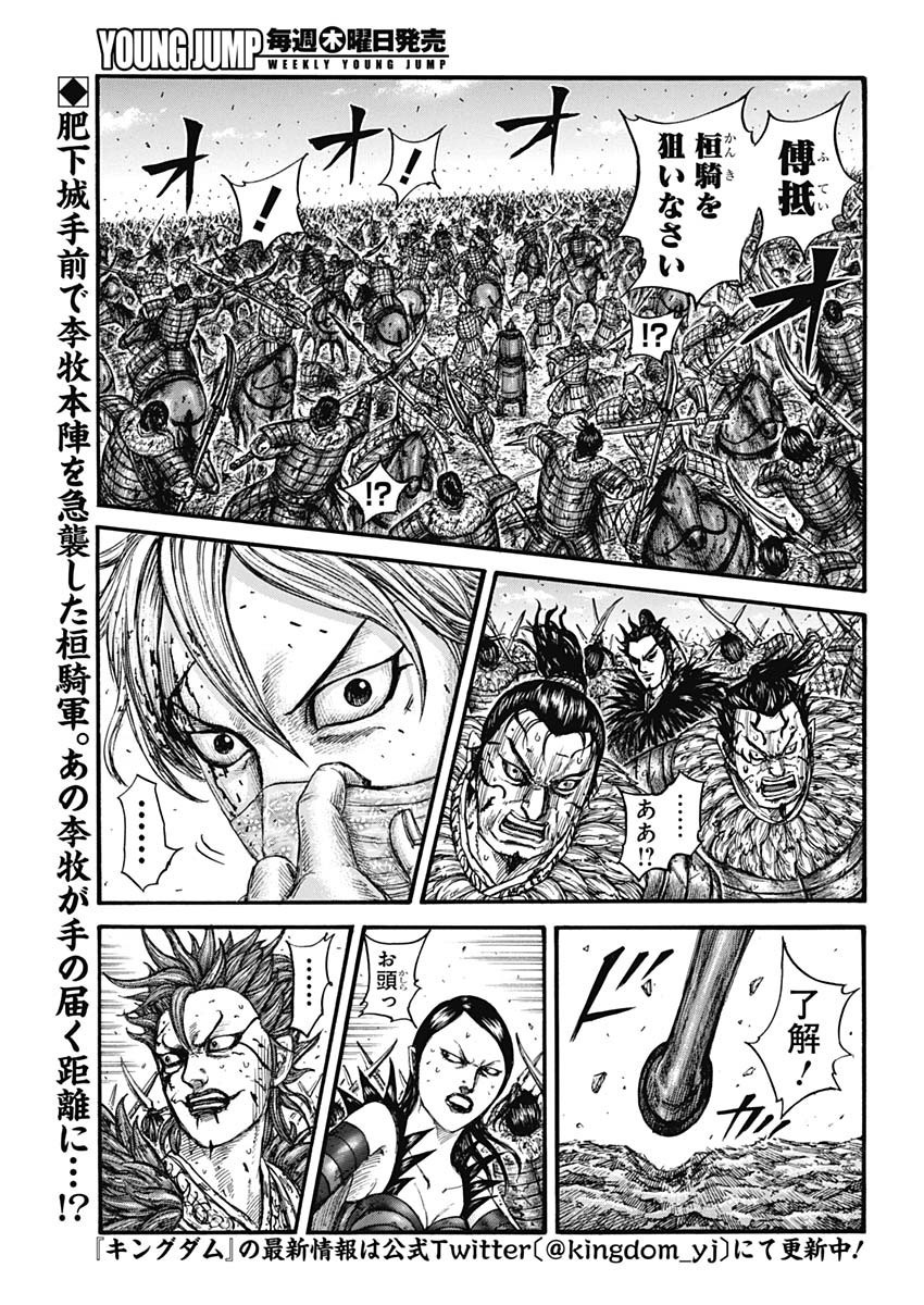 Kingdom - Chapter 746 - Page 2