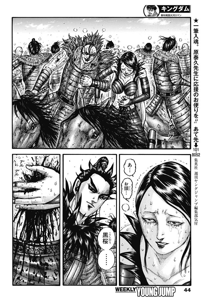 Kingdom - Chapter 749 - Page 14