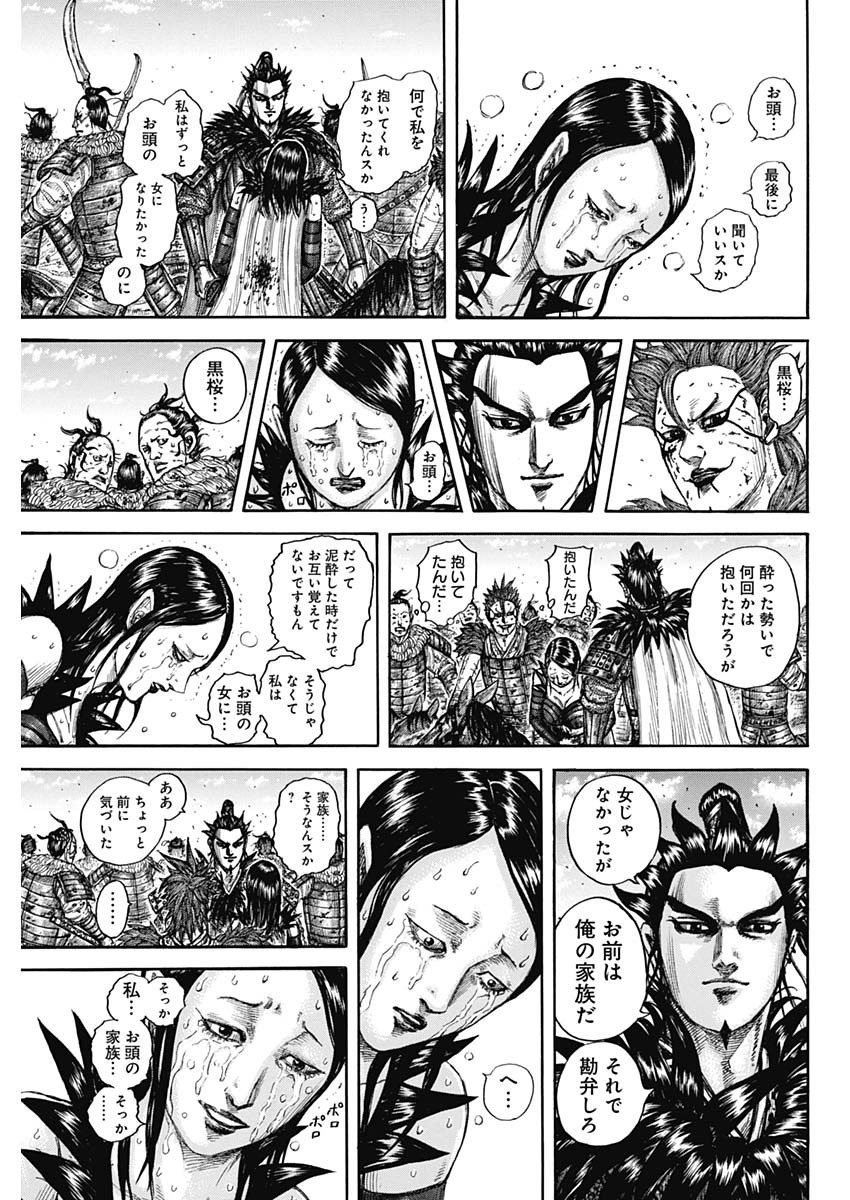 Kingdom - Chapter 749 - Page 15