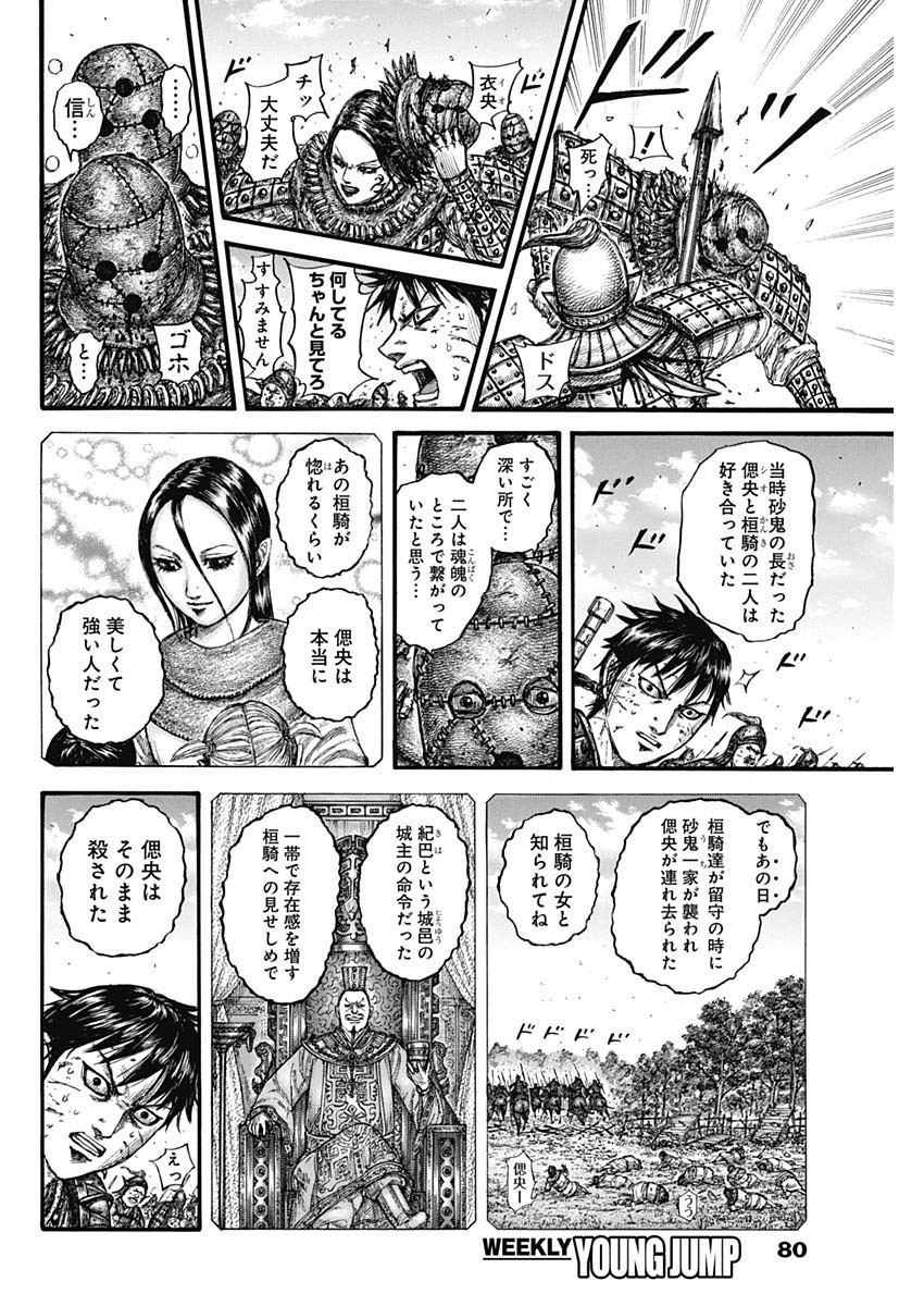 Kingdom - Chapter 750 - Page 8