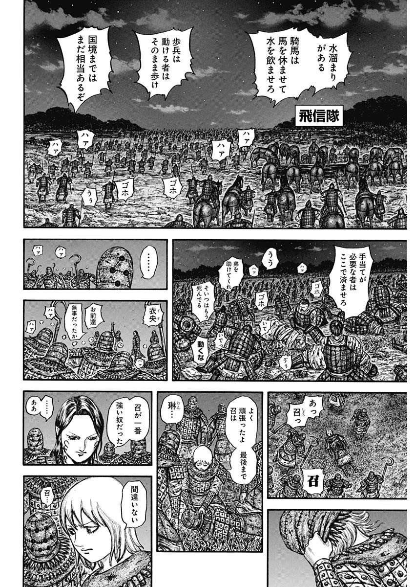 Kingdom - Chapter 753 - Page 12