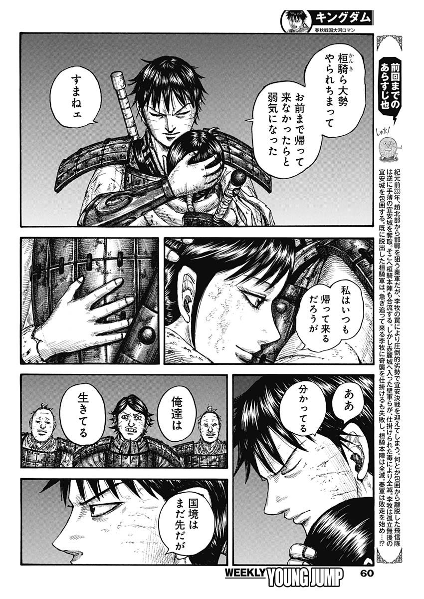 Kingdom - Chapter 754 - Page 4