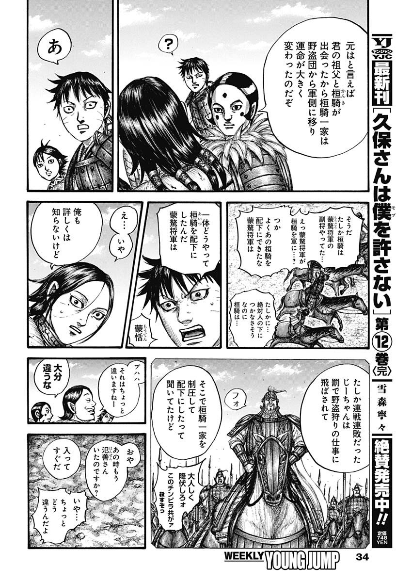 Kingdom - Chapter 755 - Page 15