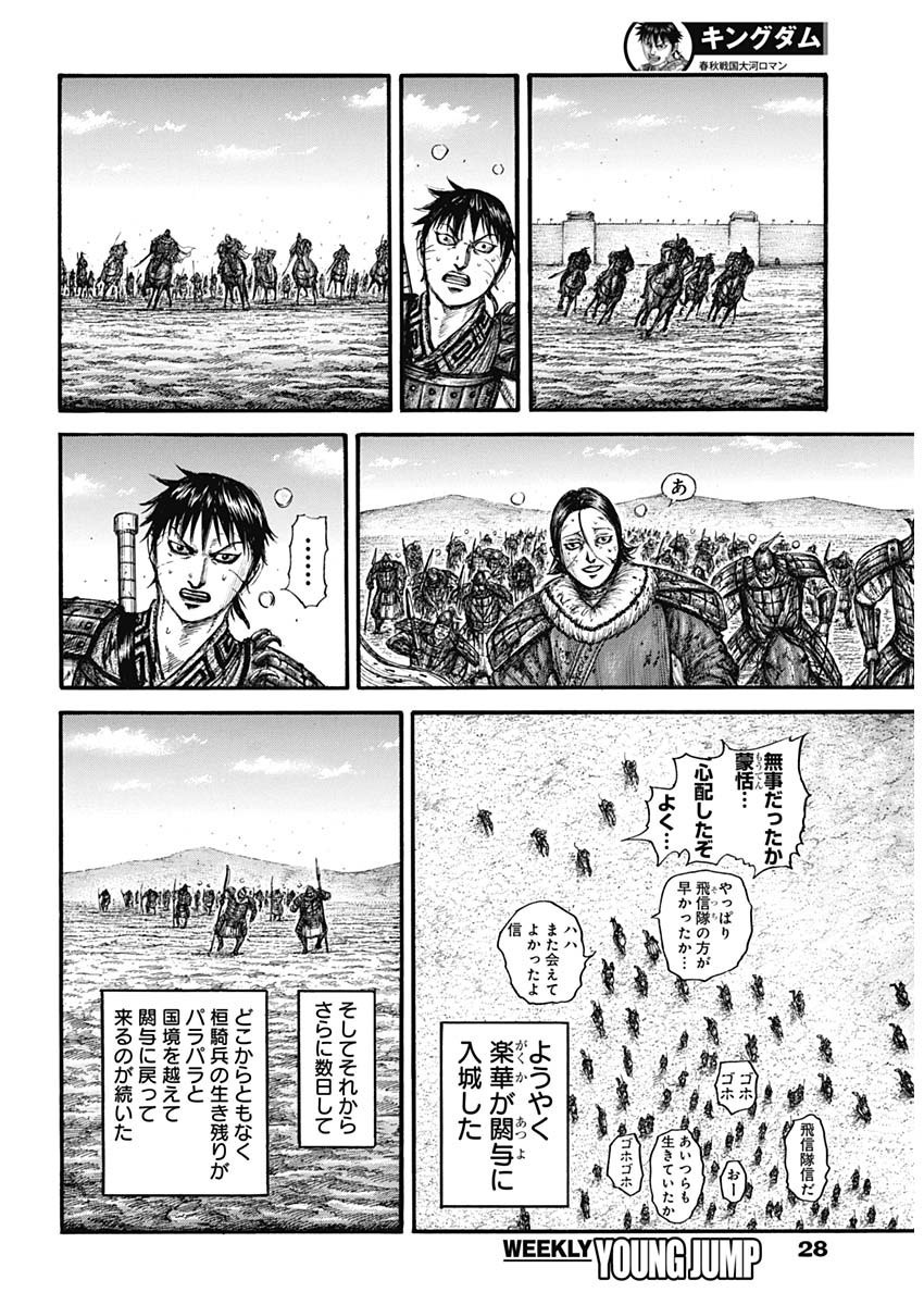 Kingdom - Chapter 755 - Page 9