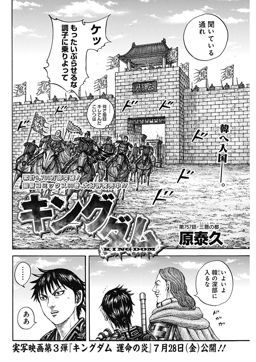 Kingdom - Chapter 757 - Page 4