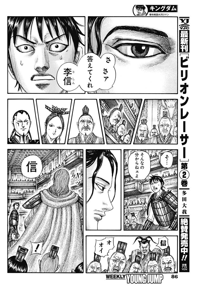 Kingdom - Chapter 759 - Page 16