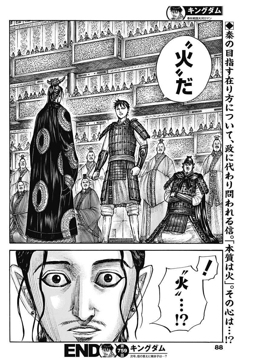 Kingdom - Chapter 759 - Page 18