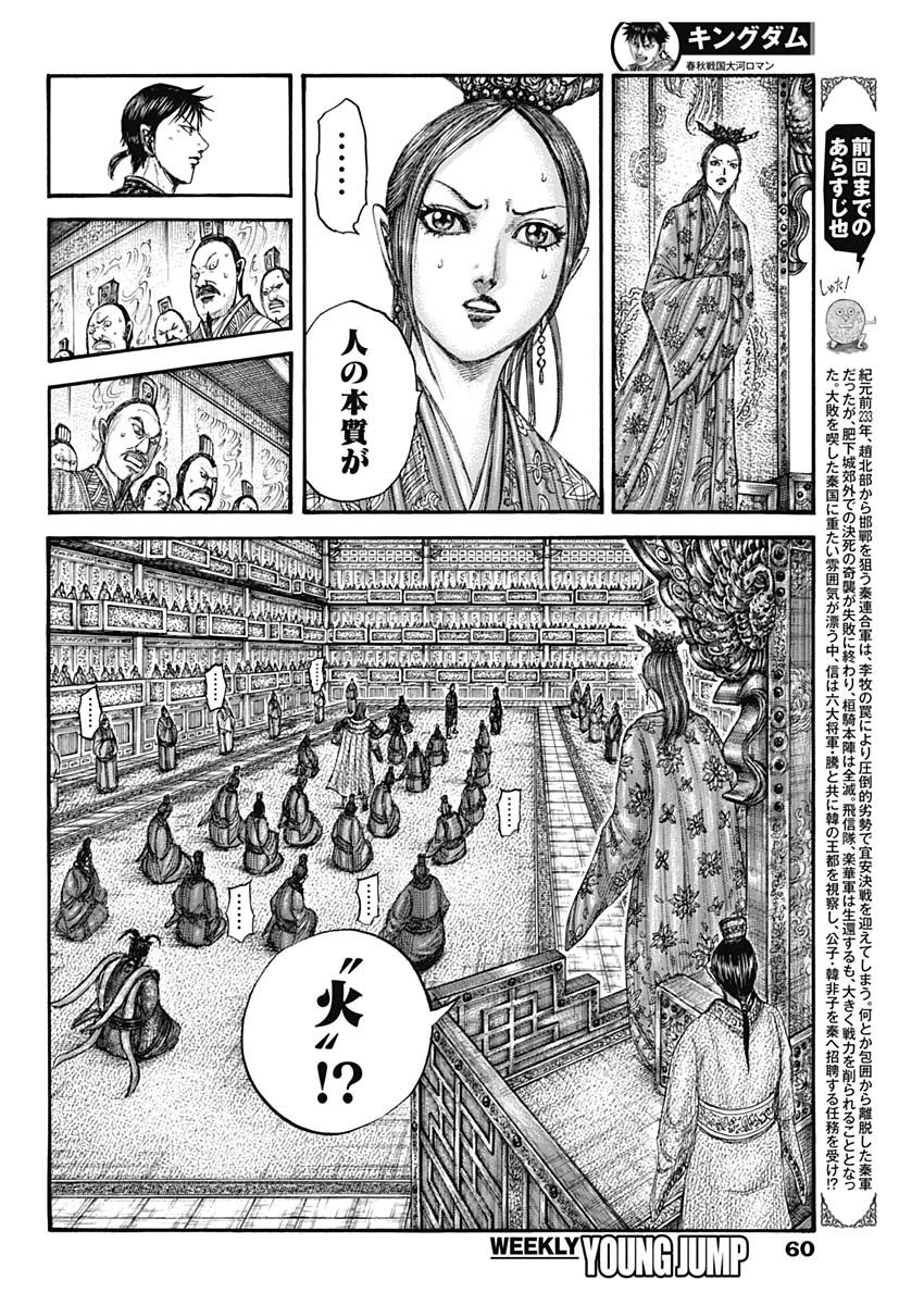 Kingdom - Chapter 760 - Page 2