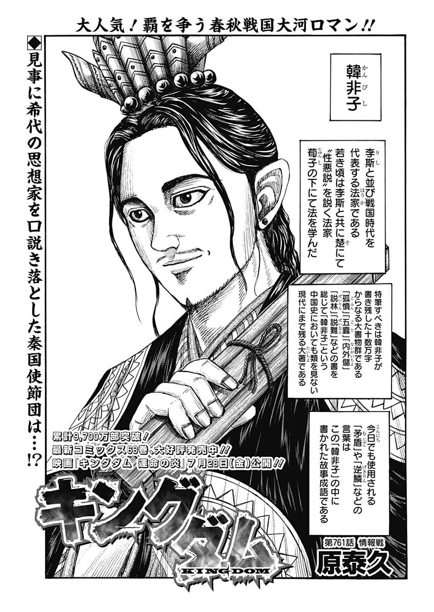 Kingdom - Chapter 761 - Page 2