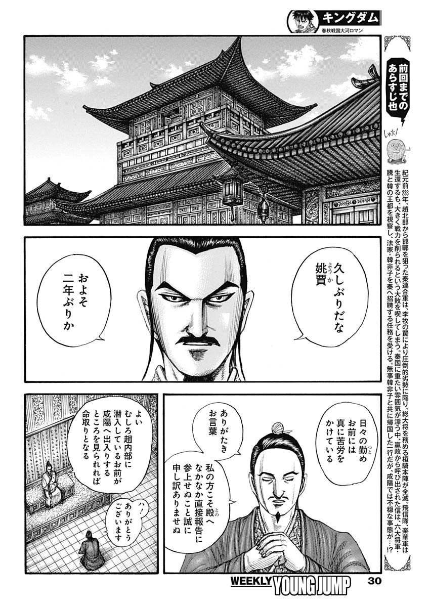 Kingdom - Chapter 763 - Page 2