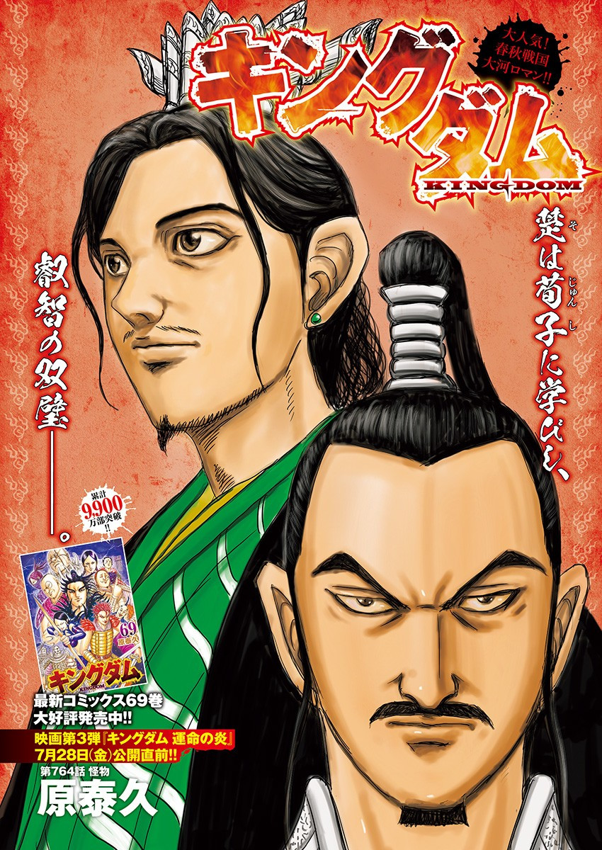 Kingdom - Chapter 764 - Page 1